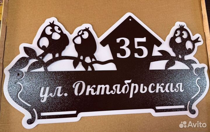 Адресная табличка металлическая
