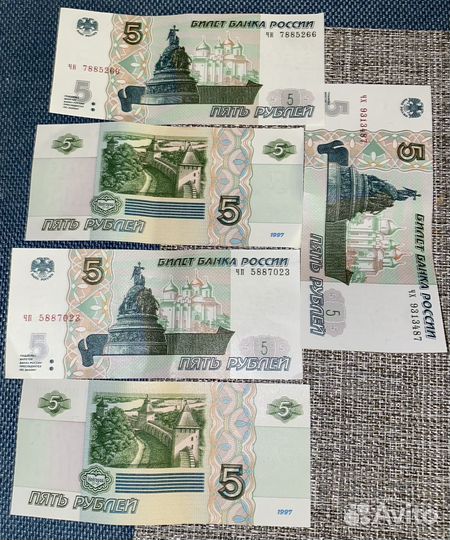 Купюры 5 рублей 1997 года