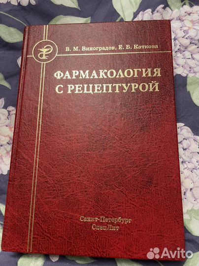 Фармакология с рецептурой
