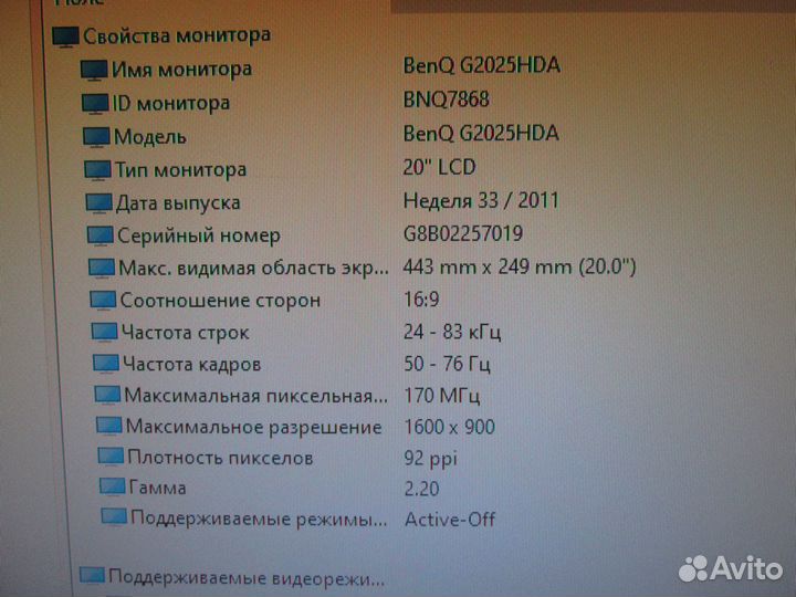 Монитор BenQ G2025HDA 20