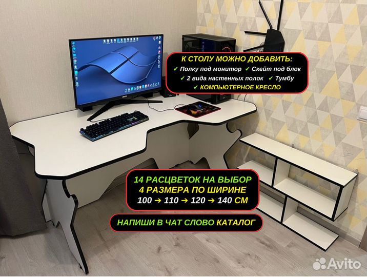 Игровой компьютерный стол
