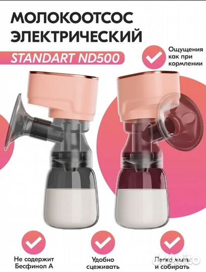 Молокоотсос электрический