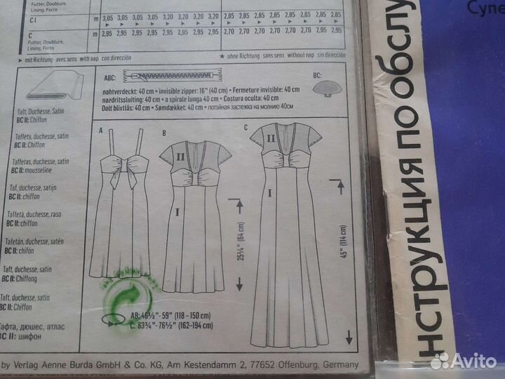 Выкройка Burda