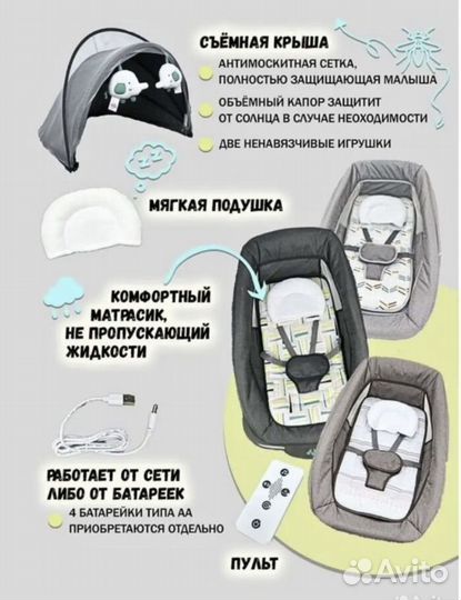 Шезлонг детский электрический