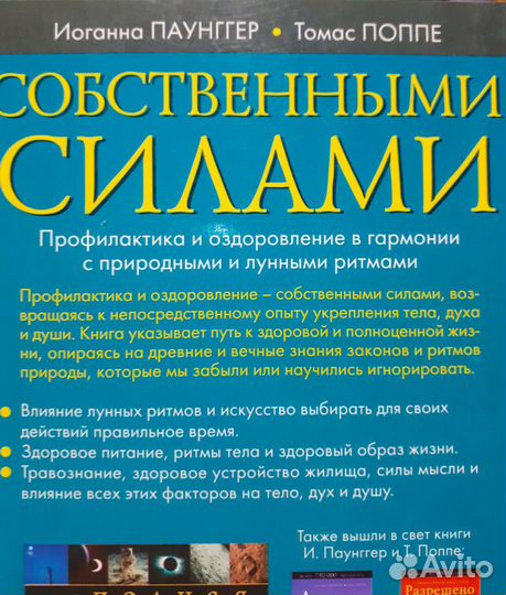 Собственными силами Профилактика и оздоровление