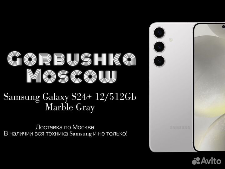 Samsung Galaxy S24+, 12/512 ГБ