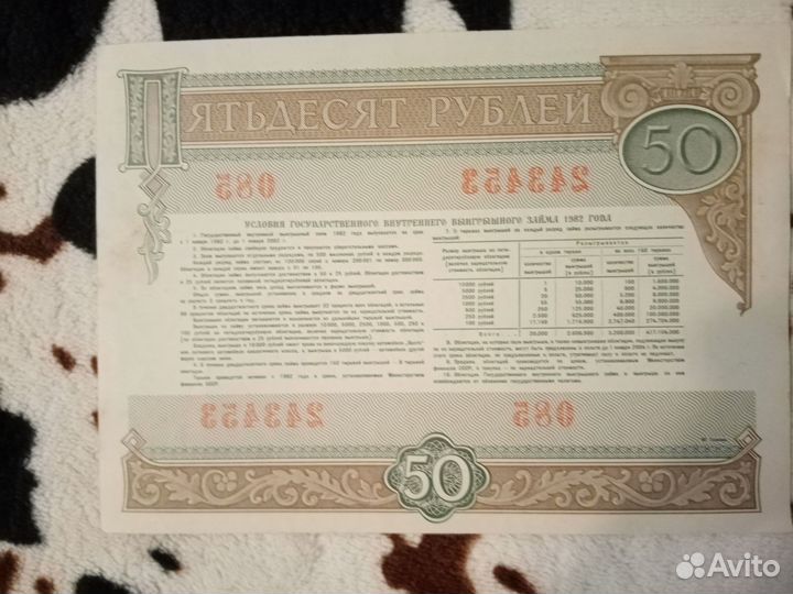 Облигации 1982 года