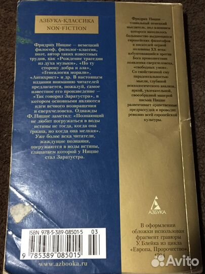 Фридрих Ницше «Так говорил Заратустра»