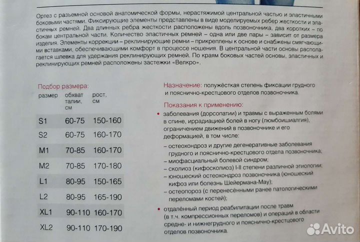 Корсет грудно- пояснично-крестцовый