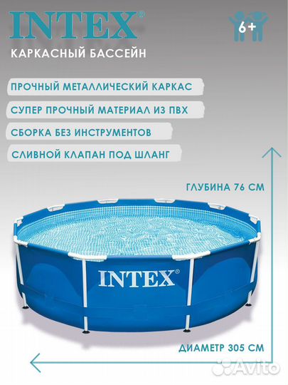 Бассейн каркасный Интекс 28200 (305x305х76 см)