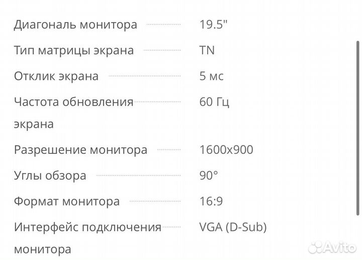 Монитор 19.5