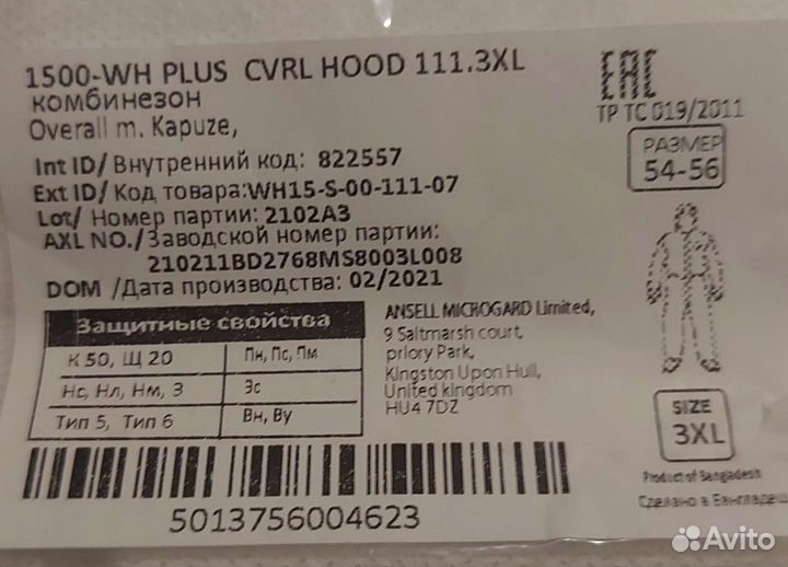 Комбинезон малярный