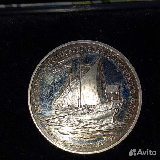 Набор медалей к 300-летию Российского флота