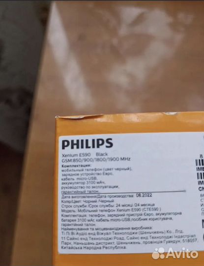 Philips Xenium e590