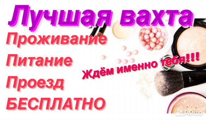 Работа в Москве/Упаковщик/Проезд Бесплатно