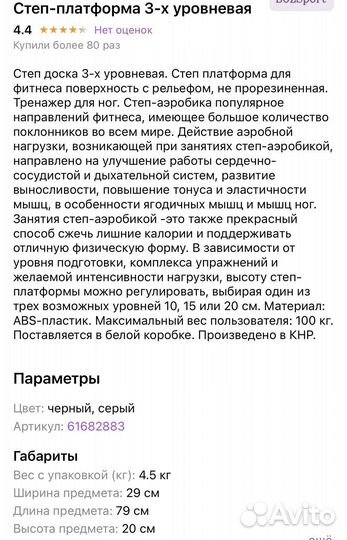 Степ-платформа