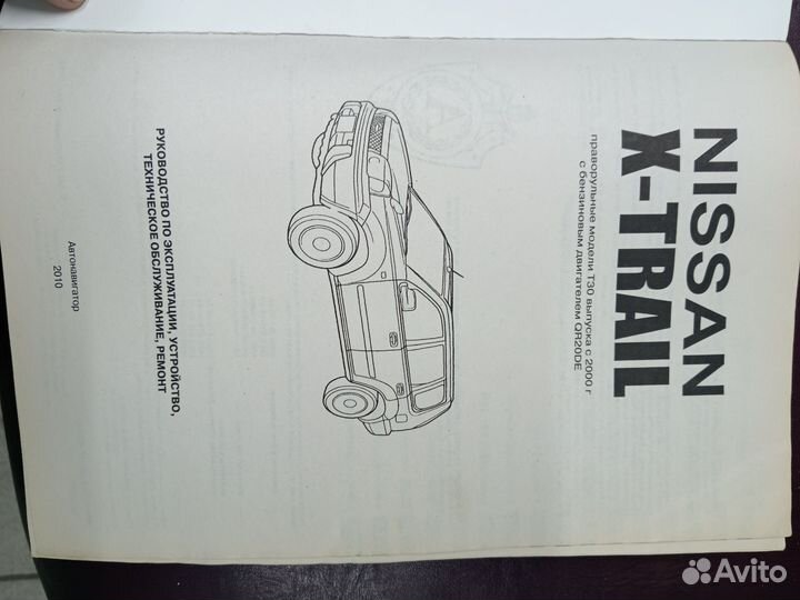 Книга nissan X'trail T30 с двигателем QR20DE