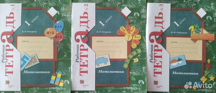 Рабочие тетради. 1Кл, 21 век