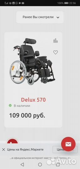 Инвалидная коляска Ортоника Делюкс 570