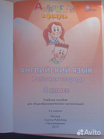 Рабочая тетрадь английского языка для 4 класса