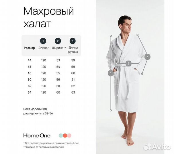 Халат махровый мужской Home One белый, размер 54