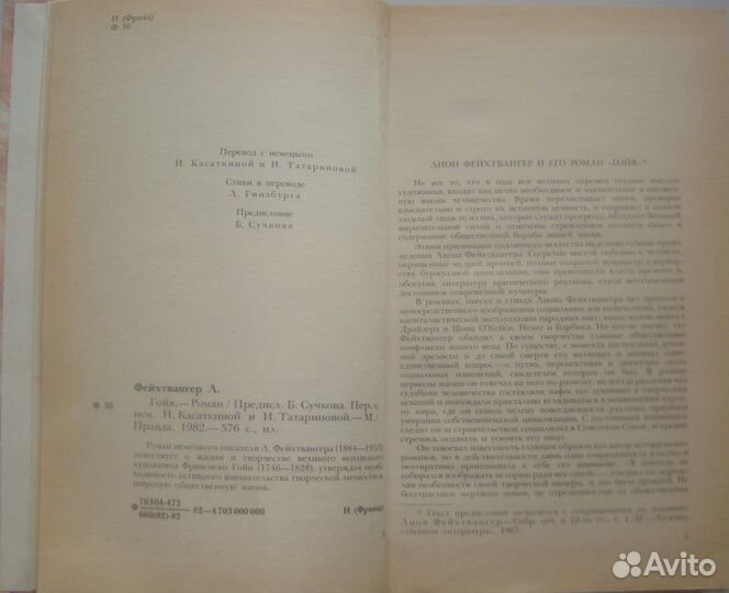 Лион Фейхтвангер. 