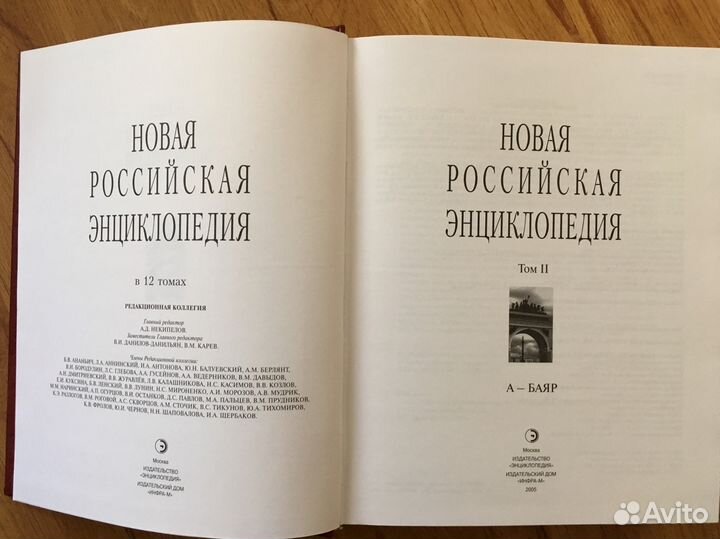 Новая Российская Энциклопедия