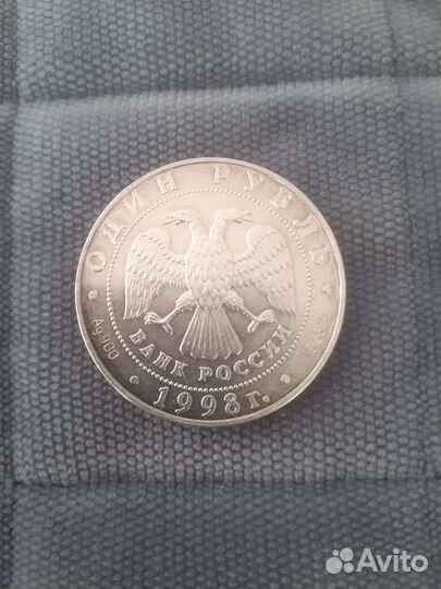 Монета 1 рубль1998г Гусь Белошей серебро