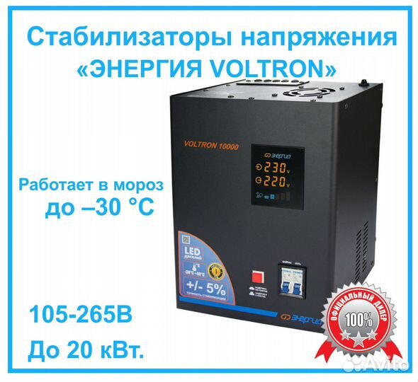 Стабилизатор напряжения энергия voltron/До 20 кВт