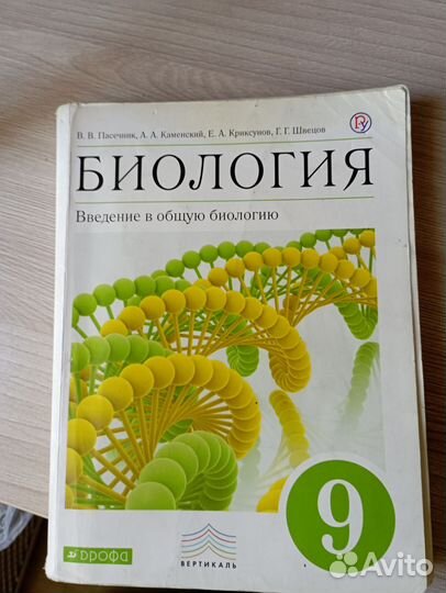 Учебник биология 9 класс пасечник