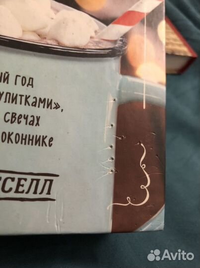 Хелен Расселл «Хюгге или уютное счастье по-датски»