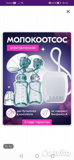 Молокоотсос электрический