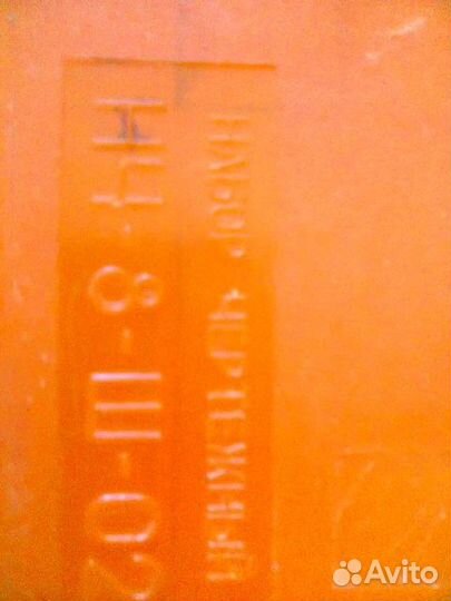 Продаю набор чертежный СССР пустой