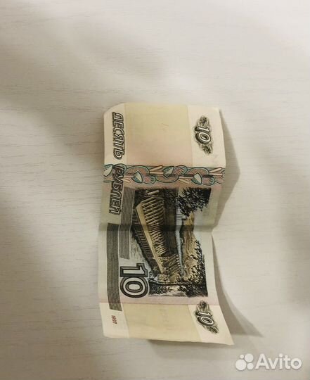10 рублей бумажные