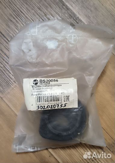 Втулка стабилизатора задняя Ford focus 1