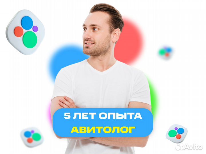 Авитолог услуги авитолога продвижение на авито