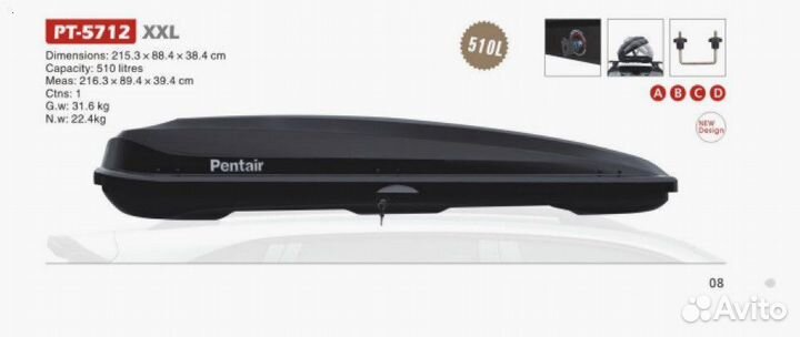 Бокс на крышу 510л PT-5712 XXL Pentair N2696