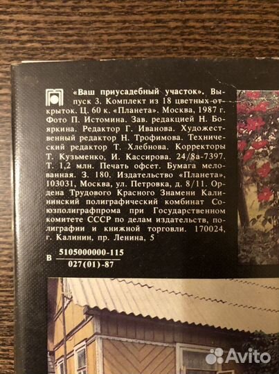 Ваш приусадебный участок выпуск 2 и 3