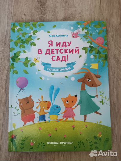 Книги про детский сад