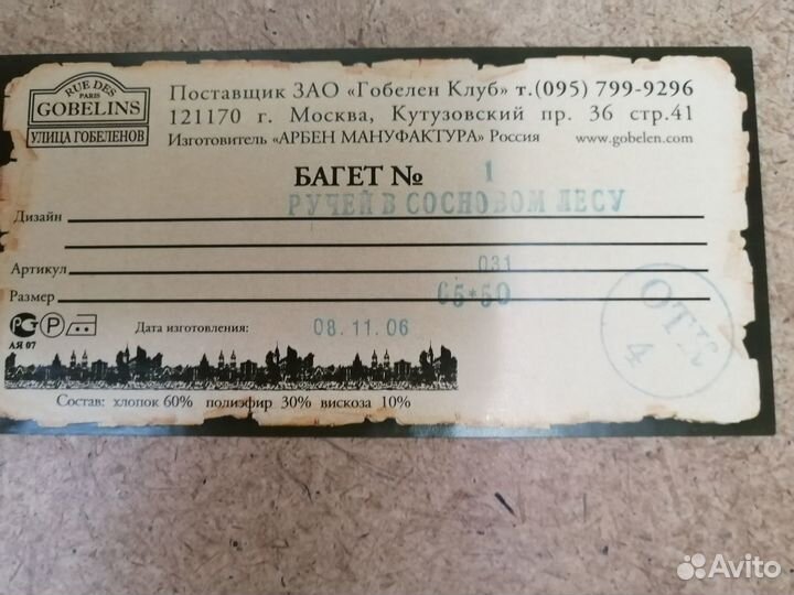 Картина из гобелена