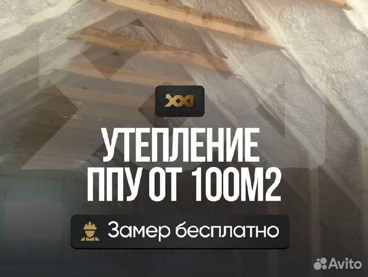 Утелпение крыши ппу