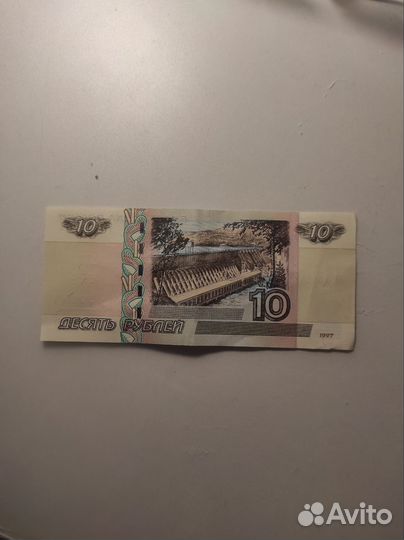 Десяти рублёвая купюра