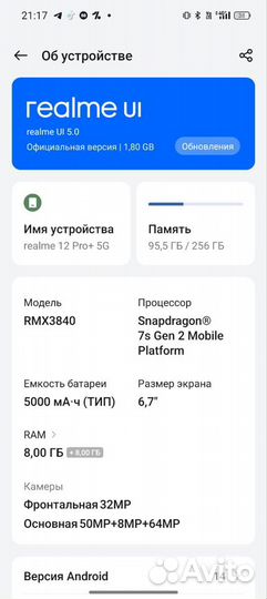 realme 12 Pro+, 8/256 ГБ