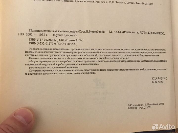 Полная медицинская энциклопедия