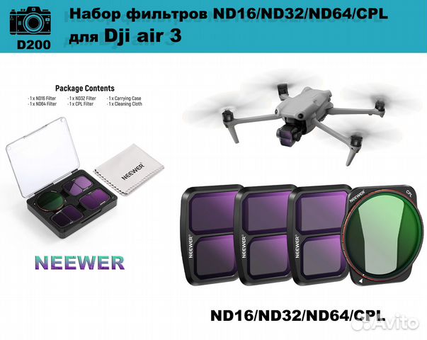 Набор фильтров ND16,ND32,ND64,CPL для Dji air 3 купить в Москве по ...