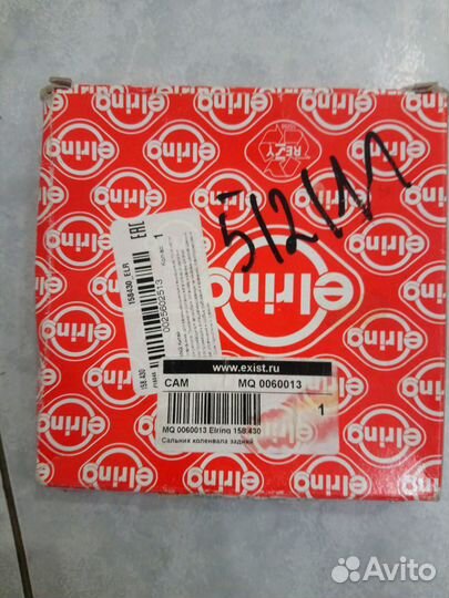 Сальник задний коленвала Порше кайен Porsche Cayen