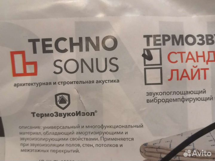 Звукоизоляция Шумоизоляция Утеплитель