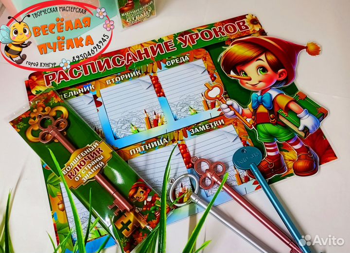 Расписание уроков 3Д эффект