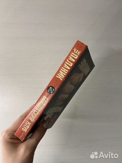 Книга Бойцовский клуб. Чак Паланик