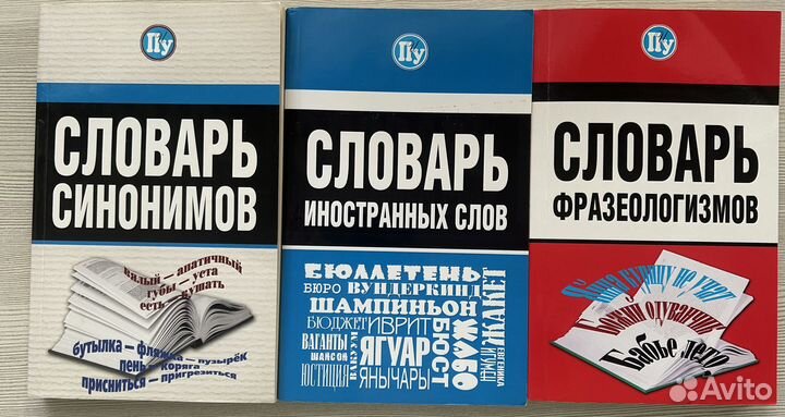 Словарь синонимов